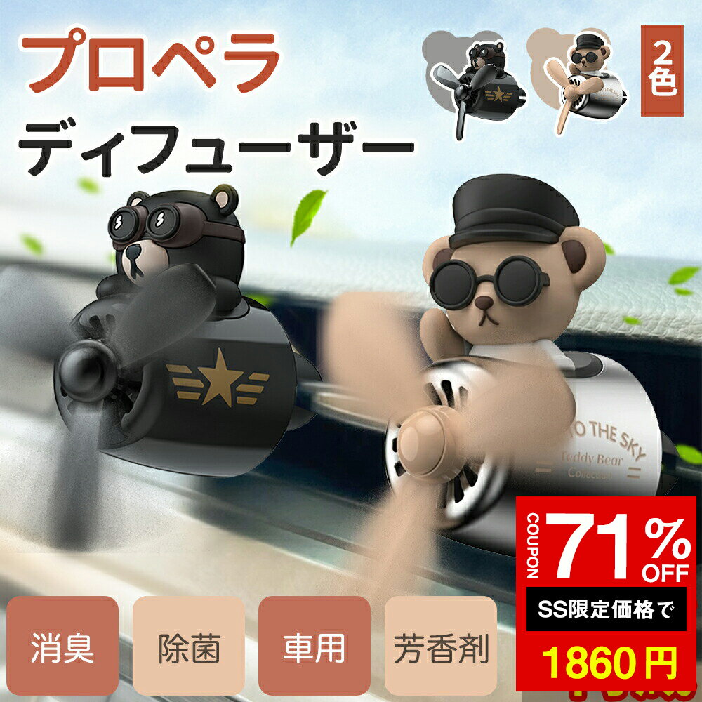 ★SS激安71%OFF→1860円★カーアロマ 