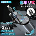 ★★シガーソケット 充電器 巻き取り リール式 車 USB Type-C★Lightning 20W PD 急速充電 車載充電 4ポート カーチャージャー 4台...