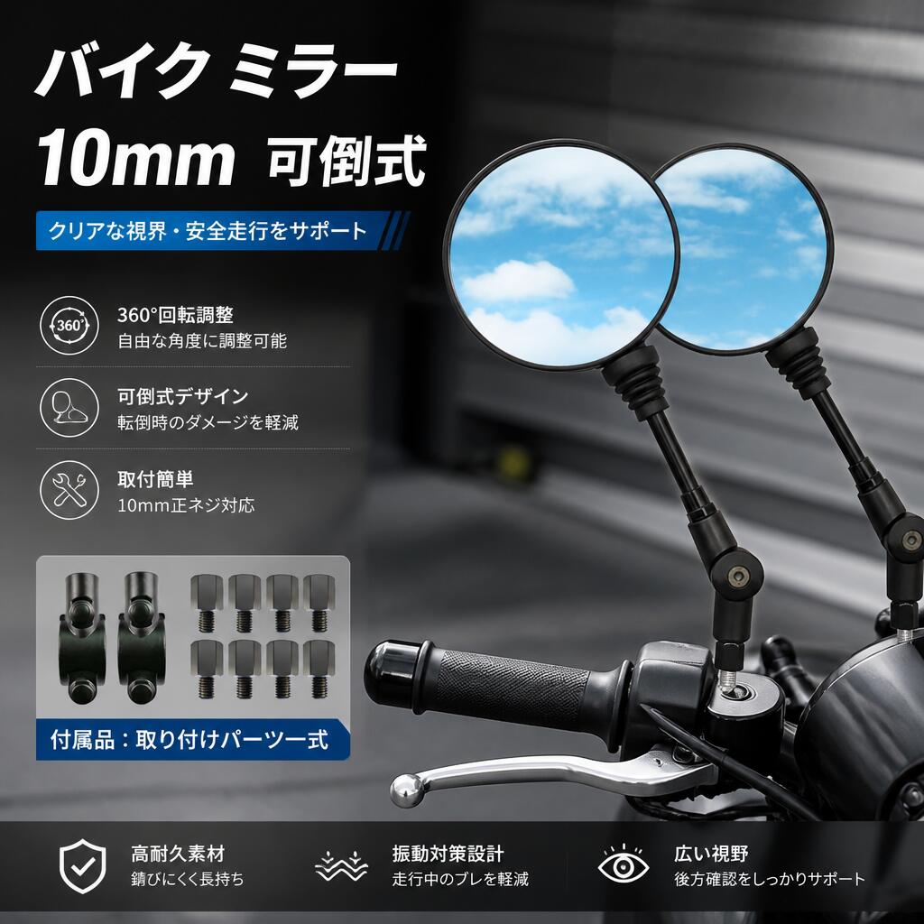 オートバイ ハンドル 鏡 ユニバーサルバイクミラー モトクロス