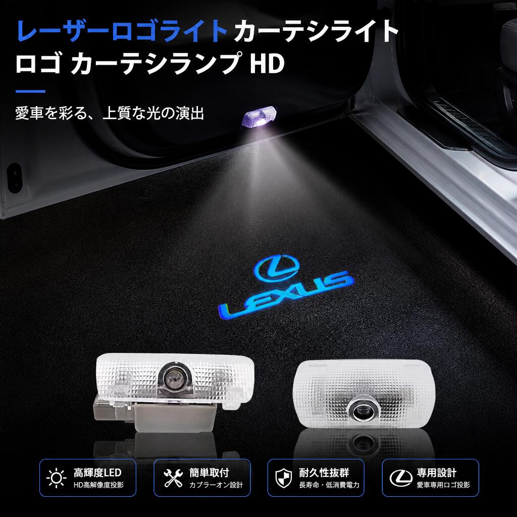 レーザーロゴライトカーテシライト ロゴ カーテシランプ HD ロゴ投影 色褪せず 2個セット NX 2代目 NX250/NX350/NX350h/NX450h (ブルーレクサスロゴ)