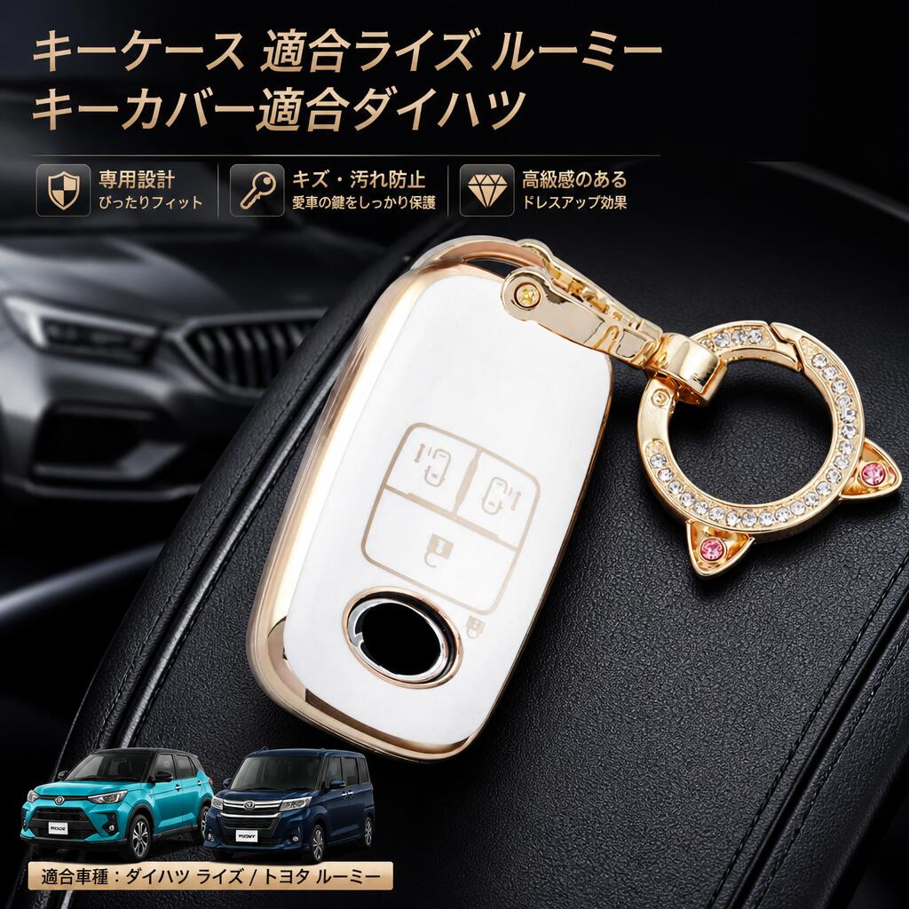キーケース 適合ライズ ルーミー キーカバー適合ダイハツ ロッキー 新型タフト タント カスタム スマートキーケース トール キーホルダー
