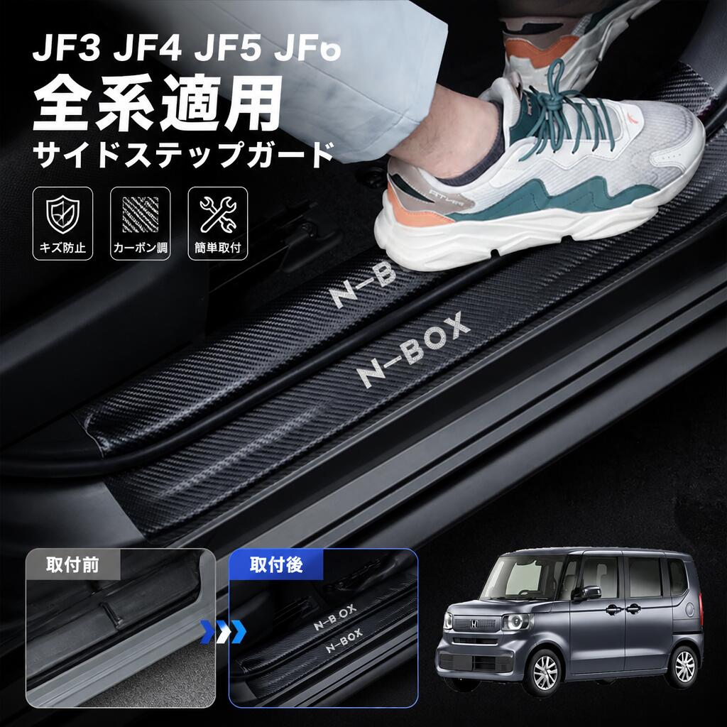 JF3 JF4 JF5 JF6全系適用サイドステップガード スカッフプレート 内装パーツ 金箔技術 金メッキ技術 内装アクセサリー 粘着力強い 水防止 汚れ防止 傷防止 簡単取り付け 4件セット (銀色 N-BOX)