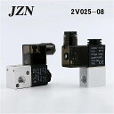 空気圧 2ポジション 双方向 電磁弁 に2V025-08 DC24V バルブ スイッチ AC220V ノーマル クローズ12v