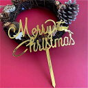 メリー クリスマス パーティー ケーキ トッパー レッド ゴールド アクリル クリスマス カップ ケーキ トッパー 装飾 クリスマス ファミリー ケーキ 用品