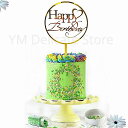 ハッピーバースデー ケーキトッパー ゴールデン アクリル キャンドル パターン ケーキトッパー 子供の 誕生日パーティー デザート装飾 ベビーシャワー
