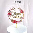 誕生日ケーキのデコレーション 金色の花 アクリル 誕生日パーティー ベビーシャワーケーキ デザート用(3)