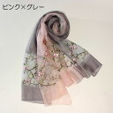 スカーフ 大判 全6色 シルク調 刺繍 花柄 80×190cm ストール 薄手 エアコン対策 スカーフ 大きい おしゃれ 長方形 母の日 ギフト プレゼント バイカラー 春夏秋冬 日焼け防止 ビーチ 冷房対策 羽織り ショール 結婚式 敬老の日【acc00255】