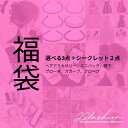 5点アクセサリー福袋 【選べる3点+シークレット2点】ハッピーバッグ ヘアアクセサリー ヘアクリップ 大 中 小 バンスクリップ ヘアピン シュシュ カチューシ...