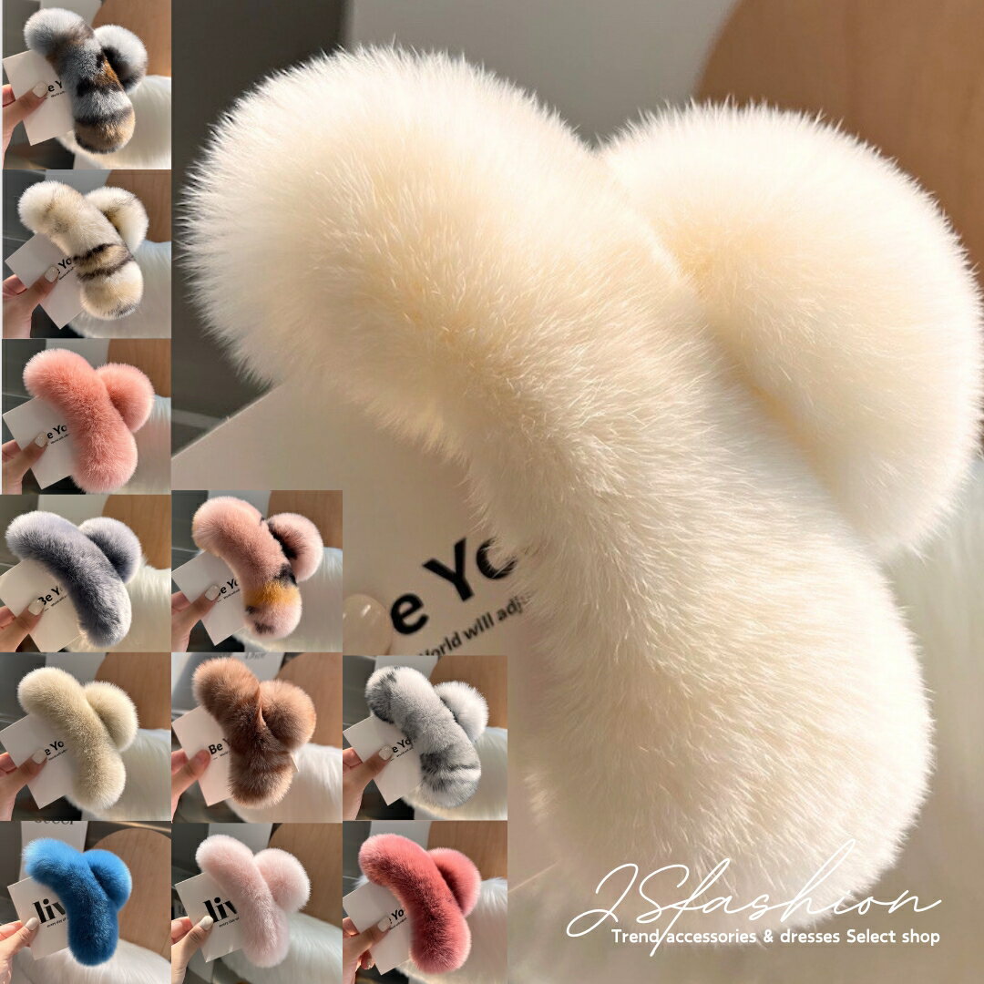 【選べるまとめ買い対象ACC】15cm フィックラビット ファー ヘアークリップ 全16色 ふわふわ もこもこ バンスクリップ 上品 ヘアアクセサリー 大きめ 黒 髪留め カジュアル まとめ髪 アップスタイル デイリー イベント パーティー 小物 ヘアアレンジ 秋 冬【230921】のサムネイル