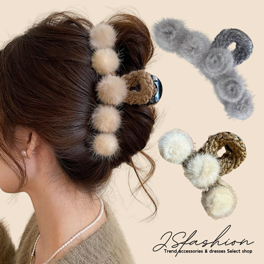 ヘアクリップ 全2色 大きさが選べる エコファー ニット ヘアアクセサリー 大 小 茶 謝恩会 髪留め 普段使い 髪飾り 上品 エレガント フォーマル パーティ...