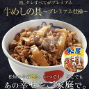 松屋 牛めしの具(プレミアム仕様)30個セット
