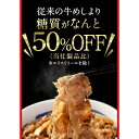 松屋 糖質50%オフ牛めしの具30個セット