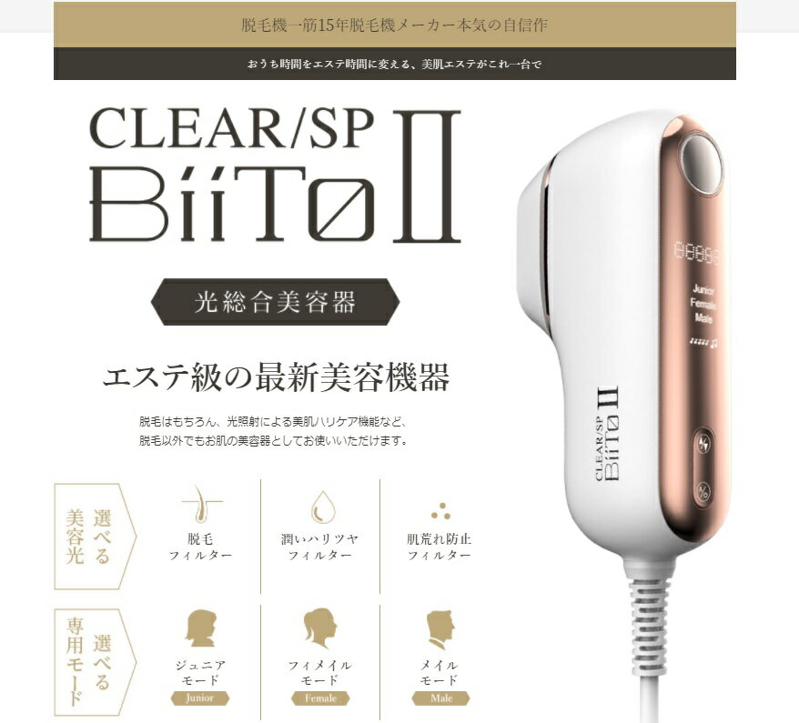 【新品】CLEAR/SP Biito II スタンダードセット 正規品