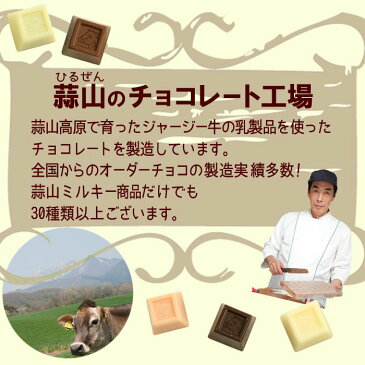 蒜山ジャージー板チョコレート（ホワイト）岡山蒜山高原より産地直送 ひるぜん土産 バレンタイン チョコ 会社用 義理チョコスイーツホワイトデーお返しおひなまつりお誕生誕プレ