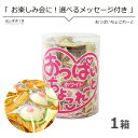 夏祭り景品 魅惑のおっぱいチョコレート バレンタイン 笑え...