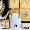 オリヂナルブレンド4種の味わいが楽しめる 富岡珈琲ドリップセット 20杯分 富岡珈琲 ミル挽き珈琲 ギフト バレンタイン 贈り物 プレゼント スイーツ お菓子 ...
