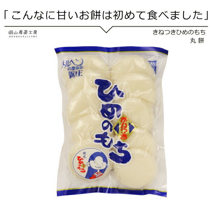 全国お取り寄せグルメ食品ランキング[餅(91～120位)]第116位