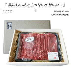 国産牛 国産牛肉 赤身 蒜山ジャージー牛 600g 最大1.2kg しゃぶしゃぶ用 牛肉 お肉 肉 薄切り お取り寄せ グルメ 食品 国産 岡山県産 しゃぶしゃぶ 焼肉 焼き肉 すき焼き すきやき 送料無料 キャンプ 食肉 冷凍 ギフト 母の日 父の日 ははの日 北海道沖縄一部地域配送不可