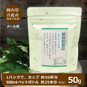 よもぎ茶 よもぎ 粉末 無農薬 国産 よもぎパウダー ヨモギ茶 健康茶 粉茶 粉末よもぎ茶 農薬不使用 50g メール便 着日時指定不可 蓬茶 茶 健康茶 ノンカフェイン(otya03)