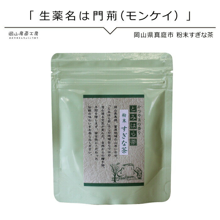 スギナ茶 国産 無農薬 農薬不使用 