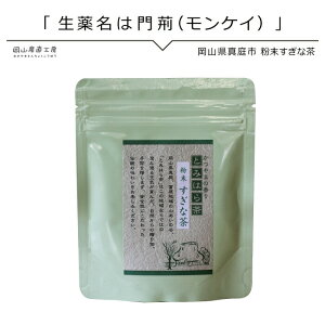国産 農薬不使用 健康茶 粉茶 粉末 すぎな茶50g 農薬不使用 国産 粉末 メール便 粉末茶 送料無料(otya20)