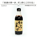 ポン酢 酢味噌屋のゆずポン酢 360ml 西日本ぽん酢 夏にさっぱり 冬にあったか鍋 柚子ぽんず 柚子ポン酢