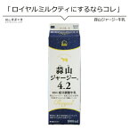 牛乳 お菓子 美味しい蒜山ジャージー牛乳4.2 1L 同梱おすすめ岡山県産 蒜山ひるぜんより産地直送 岡山人気の観光地 元気が出る朝食 コクがある濃い牛乳