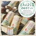 緑茶 国産 岡山県真庭産 無添加とみはら茶 500ml 24本 ドリンク 飲み物