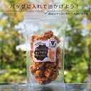 蒜山ジャージーキャラメルザックル100g キャンディみたいで歯ごたえザックザク お菓子 バレンタイン プチギフト