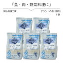 【楽天スーパーSALE 5,280円→4,750円】 ゲランドの塩 あら塩 1kg × 5袋セット セルマランドゲランド アクアメール 海塩 無添加 無着色 パスタ塩 業務用 フランス有機農業推進団体認定品 フランス 塩 北海道沖縄一部地域配送不可