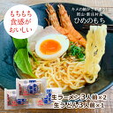 楽天岡山産直工房生ラーメン 生うどん ひめのもち あったか生麺セット ギフトセットギフト メルヘン・プラザ 北海道沖縄一部地域配送不可