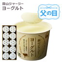 蒜山酪農農業協同組合 蒜山ジャージーヨーグルト 10個セット
