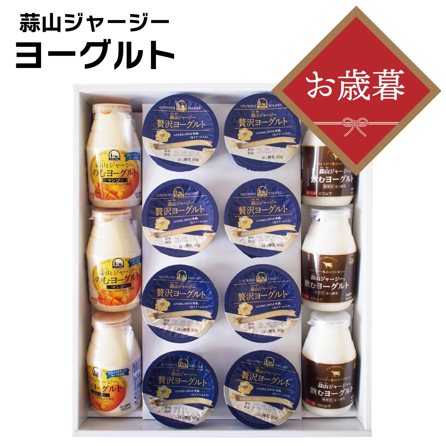 【11日1:59までセール価格】 ヨーグルト ギフト 送料無料 退院祝い ラッピング対応 誕生日 蒜山ジャージー贅沢詰め合わせセット 飲むヨーグルト 蒜山ジャージーヨーグルト 健康 北海道沖縄一部地域配送不可のサムネイル