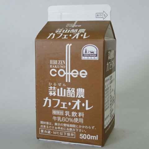 美味しい コーヒー牛乳 蒜山ジャージー牛乳カフェオレ　500mlパック 同梱おすすめ 岡山 蒜山ひるぜんより産地直送 β-カロテン豊富な牧草 ゴールデンミルク 高タンパク、ビタミン、ミネラル 西日本 珈琲牛乳