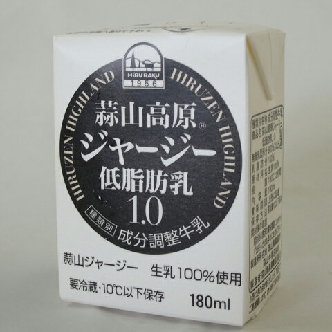 低脂肪なのに美味しい 牛乳 蒜山ジャージー牛乳低脂肪乳1.0 180ml 同梱おすすめ 岡山蒜山ひるぜんより産地直送 β-カロテン豊富な牧草 ゴールデンミルク 高タンパク ビタミン ミネラル 西日本