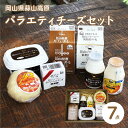 母の日 早割 スイーツ 2025 蒜山ジャージーバラエティチーズセット ギフト プレゼント 贈り物 お歳暮 食品 乳製品 送料無料 ラッピング対応 健康 敬老の...