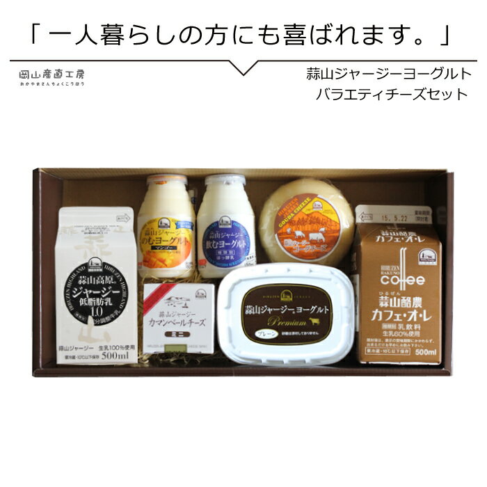 ヨーグルト ギフト 蒜山ジャージーバラエティチーズセット送料無料 ラッピング対応