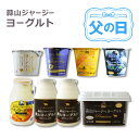 蒜山酪農農業協同組合 クリーム層のあるヨーグルトデザート おためし8点セット