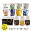 ヨーグルト ギフト 蒜山ヨーグルト 蒜山酪農 セット クリーム層のある蒜山ジャージーヨーグルト 12点セット 簡易ラッピング対応可 蒜山ジャージー 健康 御歳暮 お歳暮 クリスマス プレゼント お返し 内祝い 誕生日 贈り物 北海道沖縄一部地域配送不可 2,970円