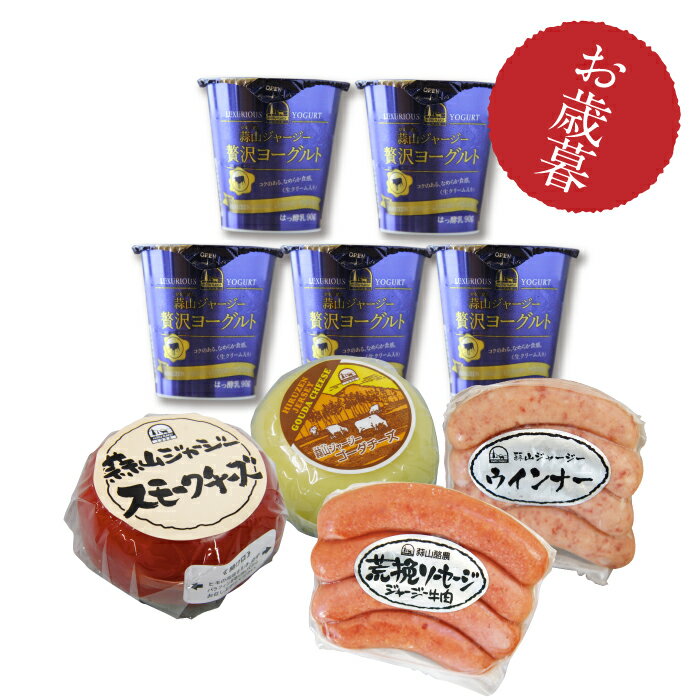 ギフト 蒜山ジャージーチーズとソーセージセット　送料無料　ラッピング対応可 ウィンナー ソーセージ ゴーダチーズ スモークチーズ　 に