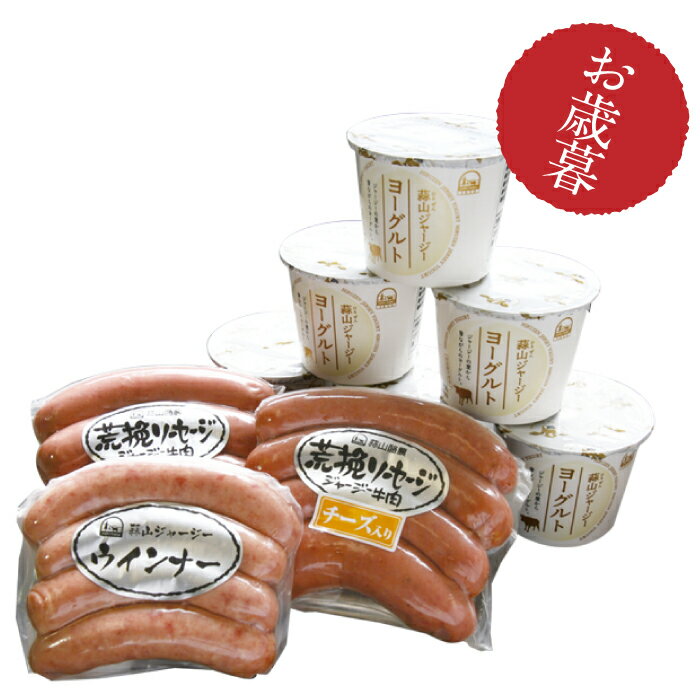 ヨーグルト ギフト 送料無料 ラッピング対応 蒜山ジャージーヨーグルトとウインナーセット