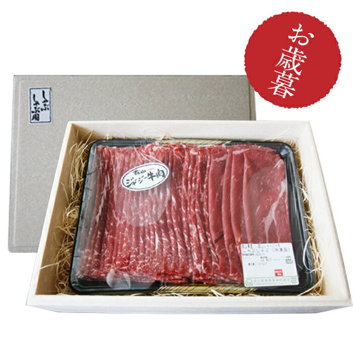 ギフト 国産牛 キャンプ 薄切り 肉 牛肉 送料無料　高たんぱく 低カロリー しゃぶしゃぶセット 蒜山ジャージー牛