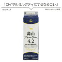 牛乳 お菓子 美味しい蒜山ジャージー牛乳4.2 1L 同梱おすすめ岡山県産 蒜山ひるぜんより産地直送 岡山人気の観光地 元気が出る朝食 コクがある濃い牛乳