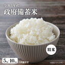政府備蓄米 米 5キロ 10キロ 令和3年産 あきたこまち きぬむすめ アケボノ 国内産 精米 古米 国産米 生活応援 白米 5kg 10kg 精米済み 備蓄米 コメ こめ 送料無料 キャンセル不可