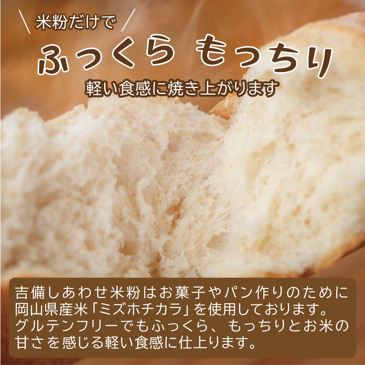 ミズホノチカラ 吉備しあわせ米粉 1kg 米粉 米粉パン パン用 国産 無添加 無 添加 グルテンフリー 常温 ミズホチカラ ミズホノチカラ 製菓用 製パン用 jshop-web-10005509 岡山産直工房 サンプル画像3