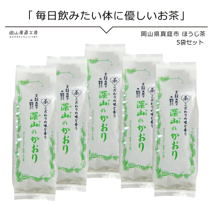 健康茶 ほうじ茶 深山のかおり 大 135g×5袋 国産茶葉 緑茶 安心なお茶 ほうじ茶 クコ こうかい茶 お得なまとめ買い