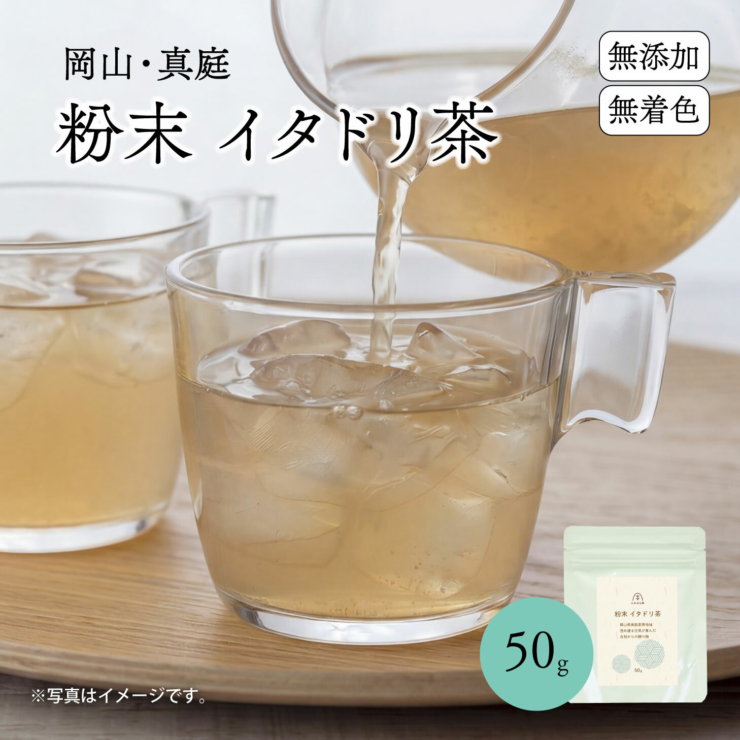 Rakuten - 【新商品】イタドリ茶 国産 健康茶 粉茶 粉末茶 50g 虎杖 イタドリ 岡山県産 真庭産 粉末 メール便 送料無料