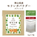 モリンガ モリンガパウダー スティック 2g×7本 モリンガ茶 モリンガティー モリンガ粉末 粉末 青汁 ノンカフェイン モリンガ粉末無添加 国産 スーパーフード 日本製 飲料 ワサビノキ 粉末茶 健康茶 無農薬、化学肥料不使用 メール便