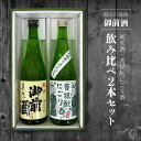 御前酒 飲みくらべセット 純米酒美作 菩提酛にごり酒火入れ 16度 岡山 真庭 地酒 日本酒 純米 純米酒 にごり酒 720m×2 お酒 贈り物 ...
