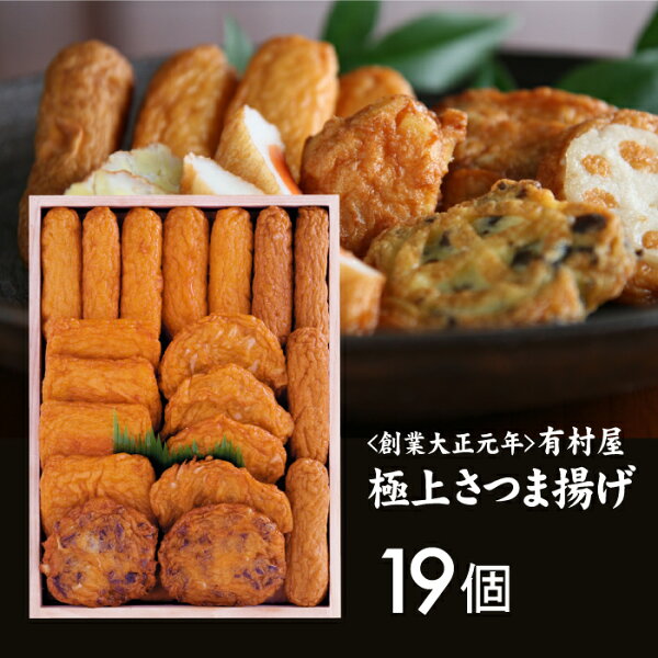 おかちょく カラダンジョンフェア ギフトさつまあげさつま揚げ有村屋本場さつま揚げ119個セット鹿児島より直送手土産本場鹿児島